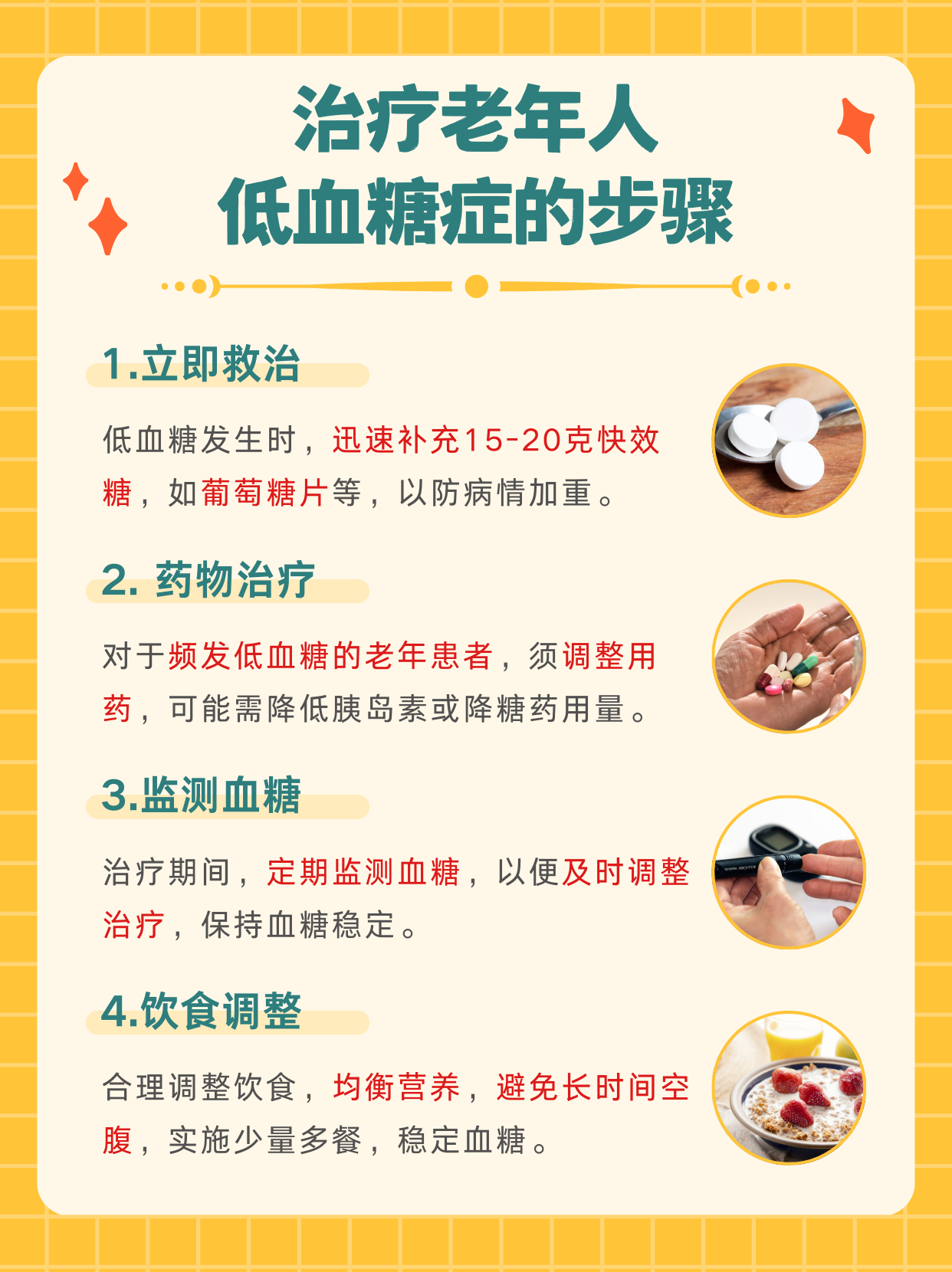 低血糖的原因(低血糖的原因及治疗方法)